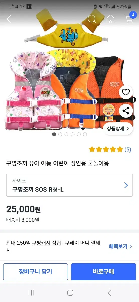 아동용구명조끼